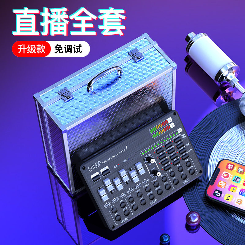 Baikeshi H9-1 Internet celebrity sound card set singing mobile phone special fast hand live eating chicken debate Douyin game anchor national k song computer universal recording microphone equipment full set of microphones