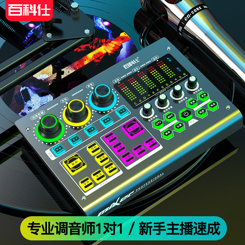 The Encyclopedia M8 sound card live device full set microphone singing Divine Instrumental phone special recording microphone shake