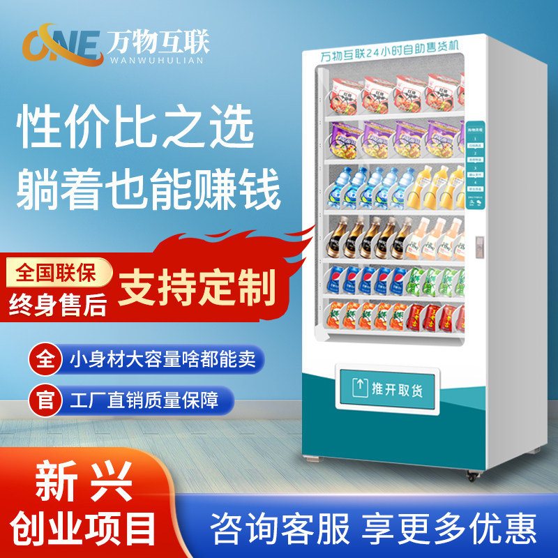 Intelligent Unmanned Automatic Vending Machine Drink Snack Vending Machine 24 Hours Self Sweeping Code Cigarette Vending Machine Commercial