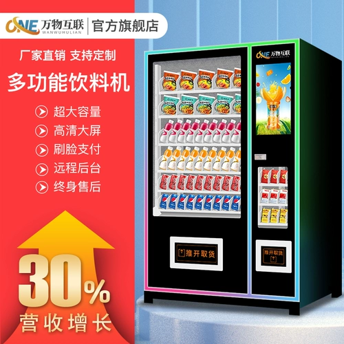 Интеллектуальный автоматический торговый автомат беспилотный торговый автомат Self -Service Beverage.