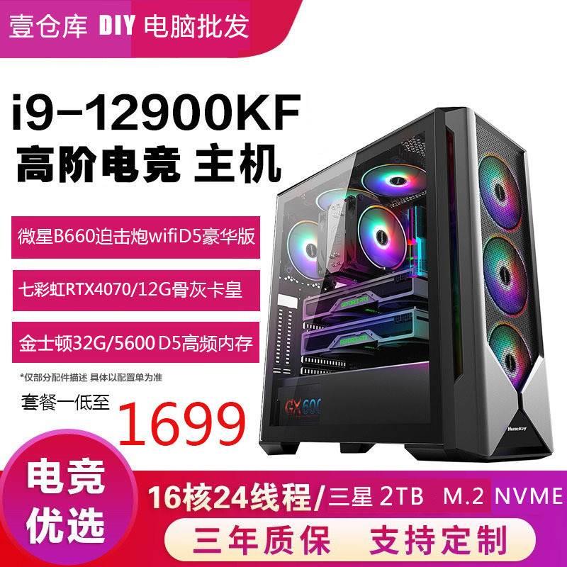 12 generation 12900KF RTX4070 12G celibate chicken games Water cooled electric race computer host DIY assembly-Taobao