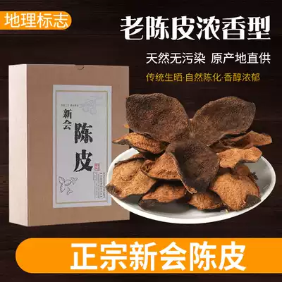 Authentic 10-year new meeting tangerine peel dry tea authentic ten years old red tangerine peel Chinese herbal medicine Guangdong specialty