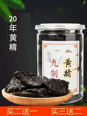 Buy 2 hair, 3 Nine steamed nine Sun authentic Jiuhuashan wild cooked yellow essence oil Polygonatum Chinese herbal medicine health tea