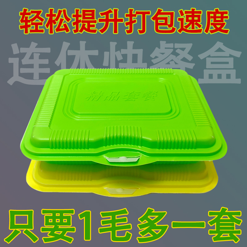 Disposable Fast Food Box with Four or Five Compartments, Plastic Fast Food Box, Yellow, White and Green Take-Out Packaging Box, Lunch Box, Rice Box Disposable Fast Food Box with Four or Five Compartments, Plastic Fast Food Box, Yellow, White and Green Take-Out Packaging Box, Lunch Box, Rice Box