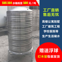 Stainless steel water tank 304 round 1 ton 2T10 Ton Solar storage tank household vertical roof water tower storage tank