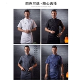 真耀 Шеф-повара рабочая одежда для мужчин с коротки