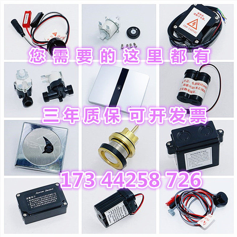American Urinal Sensor Accessories CF-8604 8014 Solenoid Valve Faucet Power supply Battery box Transformer