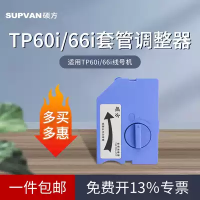 Shuofang line number machine casing adjuster TP60i bracket line number machine tp66i regulator Shufang accessories