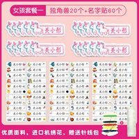 Именная наклейка, единорог, 20 шт, 60 шт