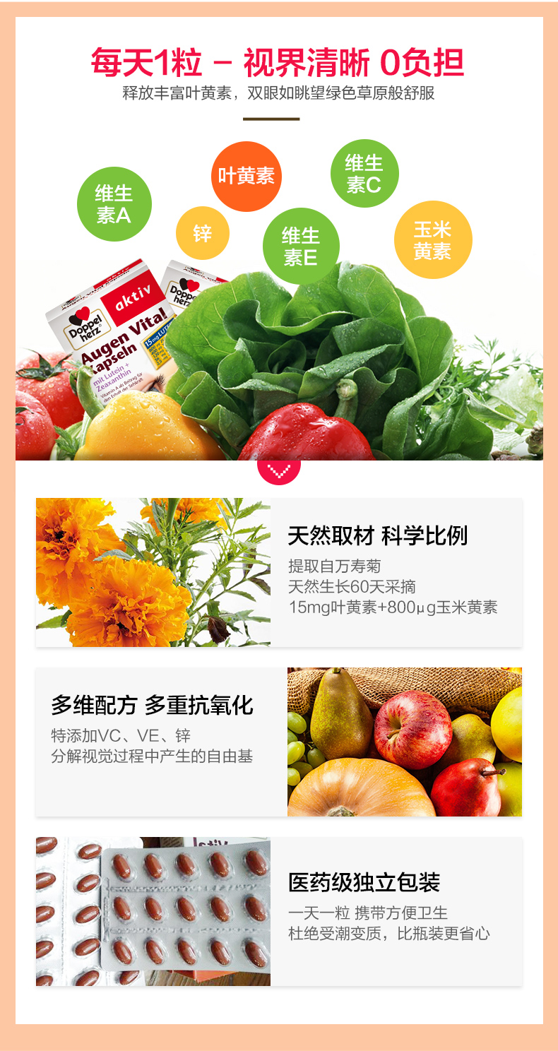 德国进口 双心 多维叶黄素护眼胶囊 30粒*4盒 图4