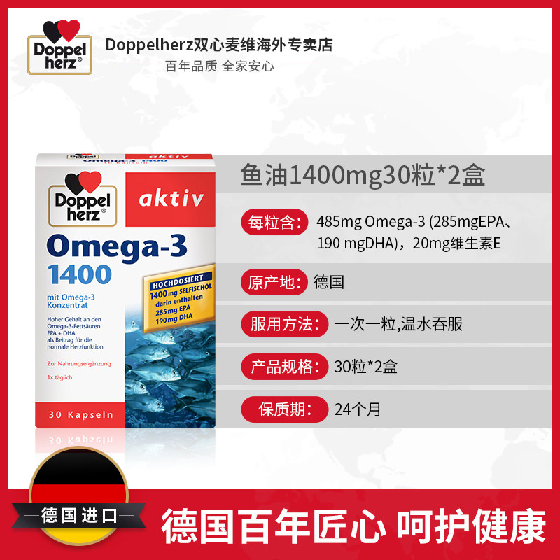 德国进口 双心 Doppelherz 深海鱼油欧米茄3 30粒*2盒 图2