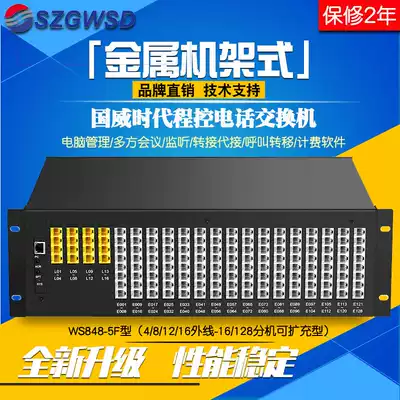 Guowei WS848-5F Group Program-controlled telephone exchange 8 12 16 in and 128 out enterprise multi-party meeting