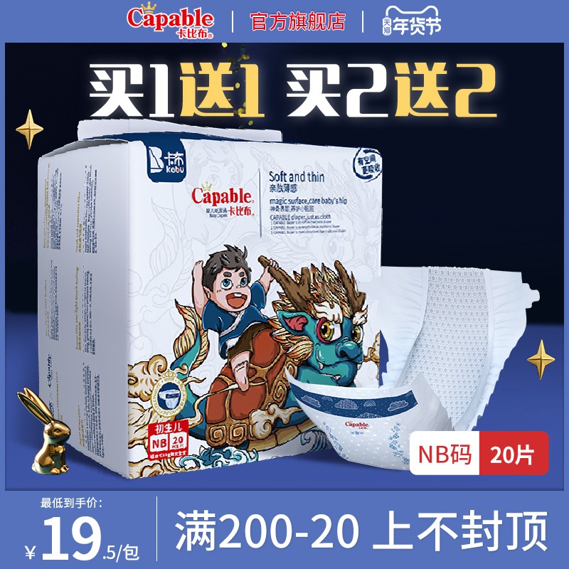 (Buy 1 Get 1 get 1) kabibu national tide newborn baby baby NB code breathable diaper flagship