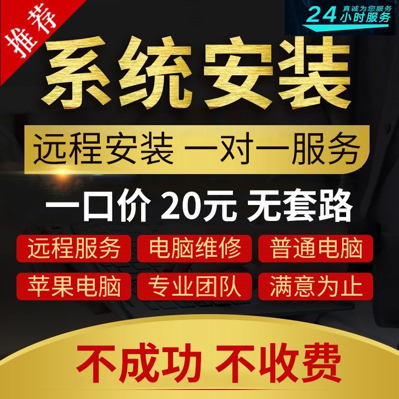 Computer win10 System Reloaded Remote Repair 7 Apple Notebook mac Double Andress to Do Virtual Machine Service 8