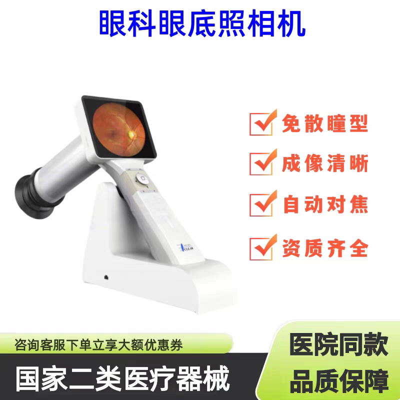 新眼光医用手持式眼底照相机眼科便携式免散瞳高清眼底成像视网膜