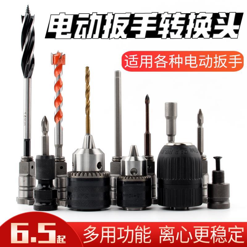 Electric screwdriver conversion head drill Dual-purpose four-way spindle multipurpose modified batch head adapter multifunction accessories Grand total