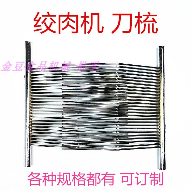 Crazy grab boutique stainless steel meat grinder meat slicer meat machine knife comb grate 2 5 3 5 mm can be customized