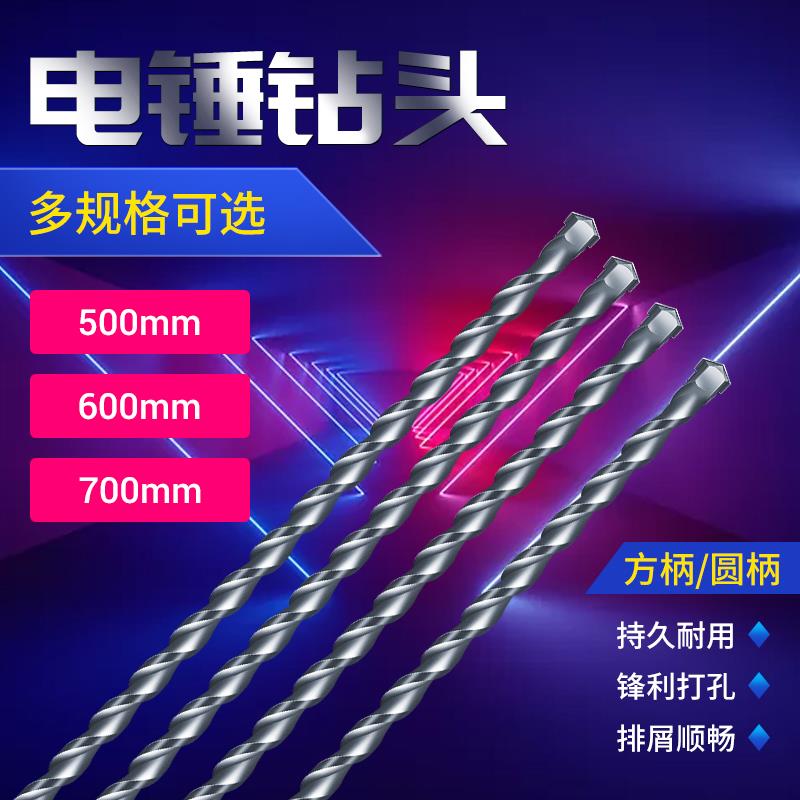 Lengthened electric hammer drill bit square shank round handle overlong impact drill 500mm600mm700mm perforated to wear wall concrete