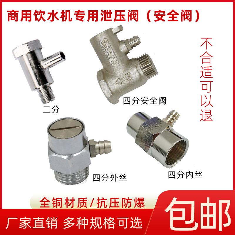 Universal Drinking Water Dispenser Full Copper Pressure Relief Valve School Boiler Safety Valve Single Check Valve 0 5mpa Reducing Valve