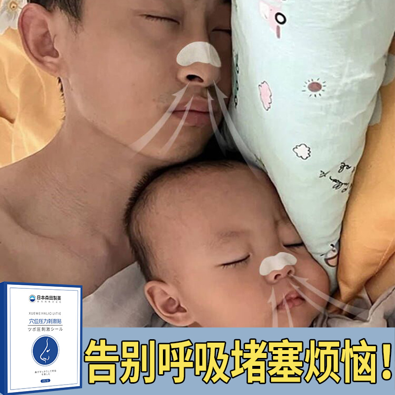 (Japan Morida Pharmaceutical) Children's adult through nose stickup nasal debater anti-allergic to sleep without a mouth-Taobao