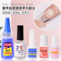Mechia Watering Chia Slices Watering Chia Slices Glue not pan-white mealand-nail store Dual-purpose adhesive drill liquid glue Adhesive Inlaid