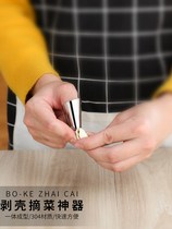 Euryurale Exfoliator Pinch fingertip Finger Chopping cutter Vegetable Tool Picking peeling Hair Bean Theorizer Anti-Cut Hand Iron Nail Sleeve