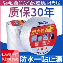Light water repellent Leaky Patch House Leaks Direct window sill Beauty seams Vigorously Butyl Adhesive Tape Roof Crevasi