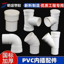 11045 Degrees Elbow Water Pipe Broken Joint White Plastic Hard 110x50 Interpolated Tee Interpolated Accessories Big