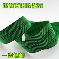 Sofa bottom bandage sofa with elastic band sofa base bandage special tightness elastic band with furniture accessories