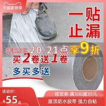 House Leaks Direct Patch Room Roof Slit Powerful High Viscosity Anti-Leakage Waterproof Self-Adhesive Leakage Material Adhesive Tape