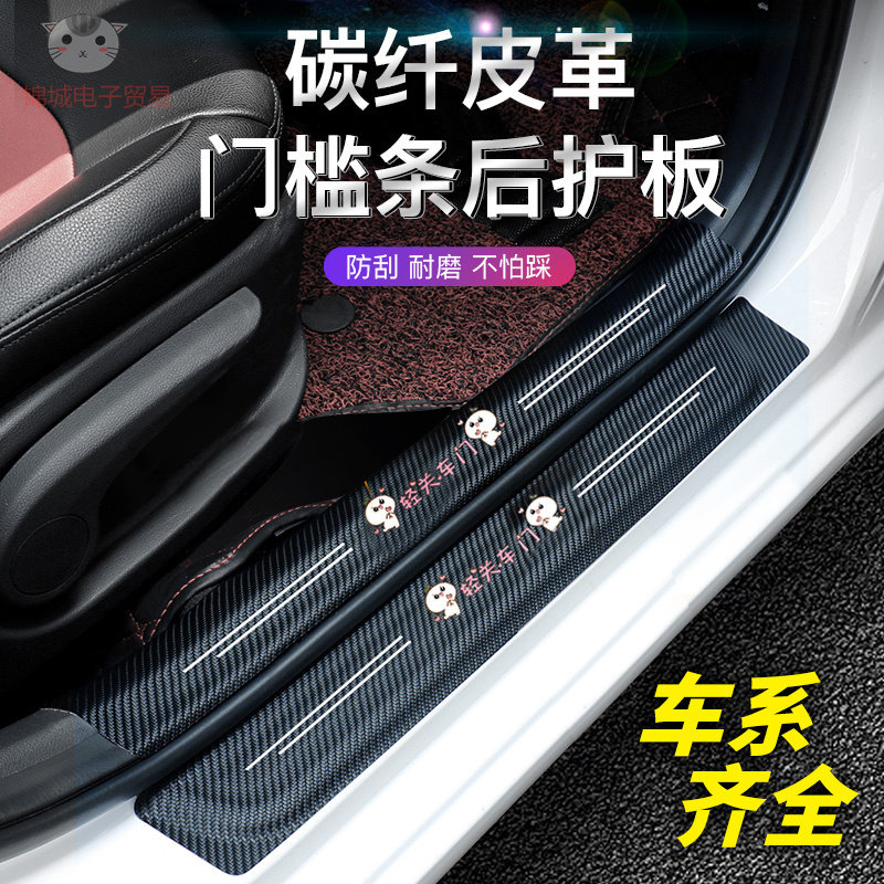 Get on the car anti-stomping car door anti-stomping strip car door sill pasting strip car threshold anti-stomping strip silicone self-adhesive anti-stomping
