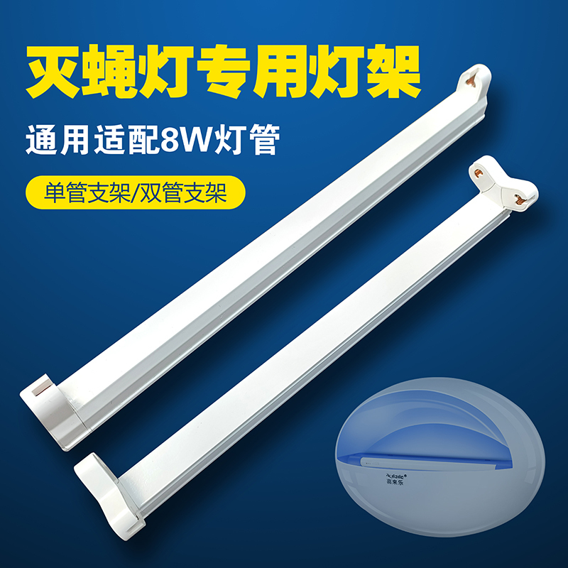 Fly Killer Lamp Bracket Base Accessories Xilaile Sticky Mosquito Killer Lamp Lamp Holder Special Single Lamp Tube 8W Bracket