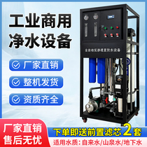 Large water purifier commercial water treatment equipment industrial pure water machine deionization large flow purification direct drinking water machine