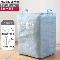 【Две упаковки】 75L Beamou Nordic Blue