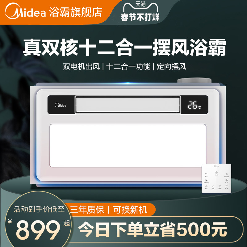 Midea integrated ceiling air heating bath bulb bathroom heating exhaust fan lighting integrated ultra-thin bathroom heater