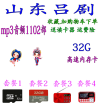 32G Shandong opera Lv Opera audio p3 memory card storage TF card old age radio portable full game