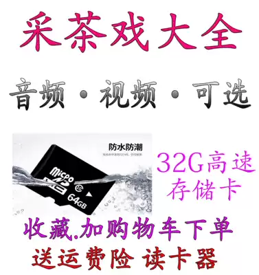 32G Jiangxi Gannan tea picking theater memory card TF card Audio mp3 singing machine radio opera film