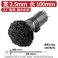 3*100 [шириной 2,5 мм] черный (1000 корней/сумка)