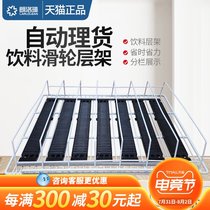 Langlolin beverage cabinet Sliding shelf Self-gravity rolling shelf Pulley shelf Ball type display rack slide rail