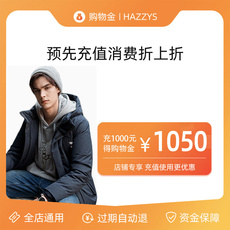 Мужские магазины золота 【充值消费折上折】hazzys哈吉斯新客专享购物金 全店通用