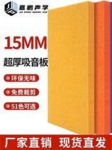 Polyester fiber sound-absorbing panel wall decoration thickened 15MM piano room live broadcast room audio-visual room recording studio theater dedicated