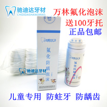 Dental materials Fluorinated foam Childrens special anti-caries fluorine foam A anti-caries fluoride foam young adults