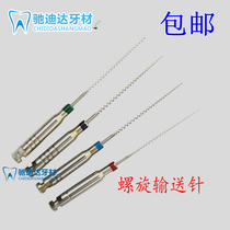 Dental material spiral conveyor needle Imported dental conveyor model complete oral consumables 1 box