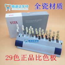 Dental Cuvette 3DVITA Porcelain Cuvette Vita 29 Color Contrast Contrast Edition All Porcelain No Chromatic Aberration