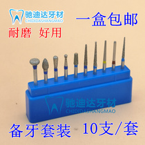 Dental emery car needle preparation set 10 pieces of porcelain preparation car needle polishing standard high-speed car needle