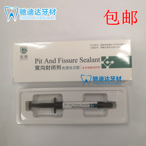 Dental material pit and groove sealing agent Wuhan Guanya light curing type biofluoride protection agent