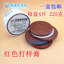 Dental material proofing paste Shanxi Changzhi jian tooth agar replication paste take mold paste red and white impression consumables