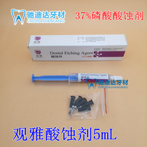Dental Acid Etching Agent Oral Material Wuhan Guanya Acid Reagent 5ml packed with 5 conveyor heads 37% phosphoric acid