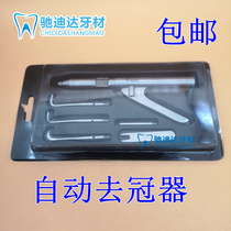 Dental material automatic crown remover Pakistan imported crown remover oral stainless steel crown remover