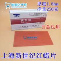 Dental materials Commonly used red wax flakes Shanghai New Century Red Wax Flakes Soft Wax Model Wax Red Wax Plates